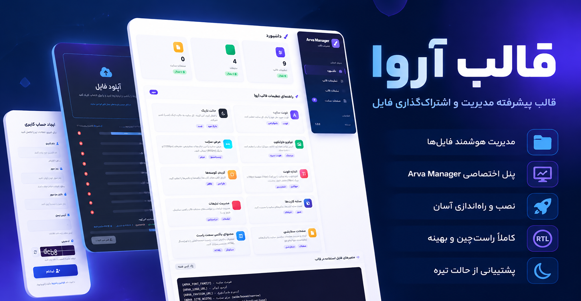 نمایش حالت تاریک و روشن قالب آروا